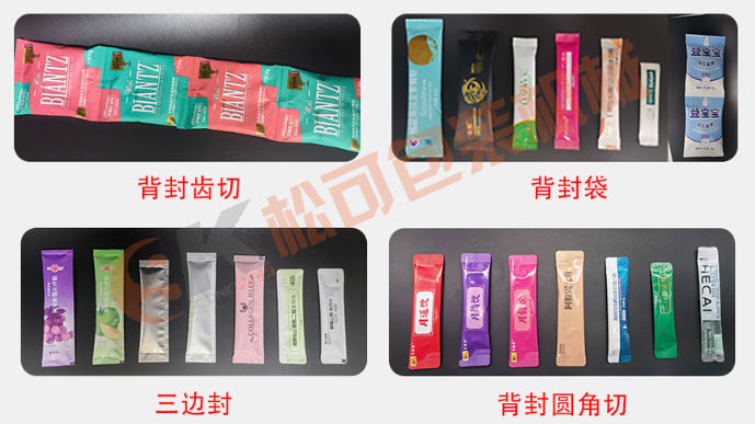 長(zhǎng)條圓角粉末粉劑包裝機(jī)袋型展示
